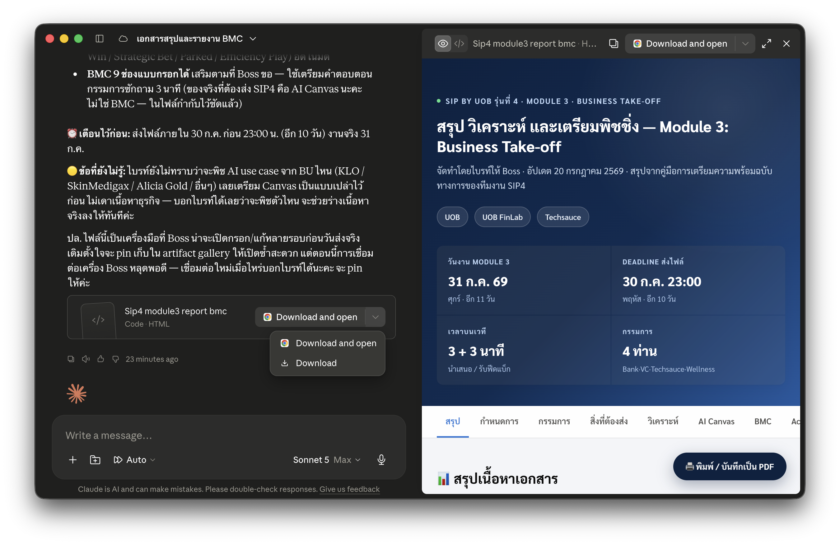หน้าจอผลลัพธ์งาน Cowork พร้อมปุ่ม preview และ download