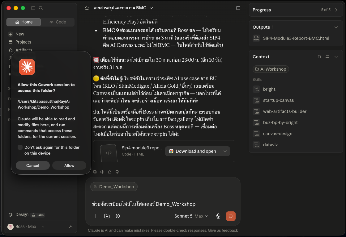หน้าต่างขออนุญาตเข้าถึงโฟลเดอร์