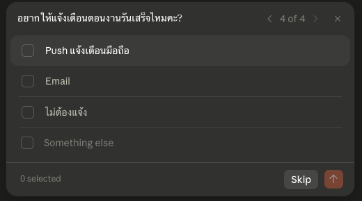 คำถามการแจ้งเตือนเมื่องานรันเสร็จ ผ่าน Push มือถือ หรือ Email