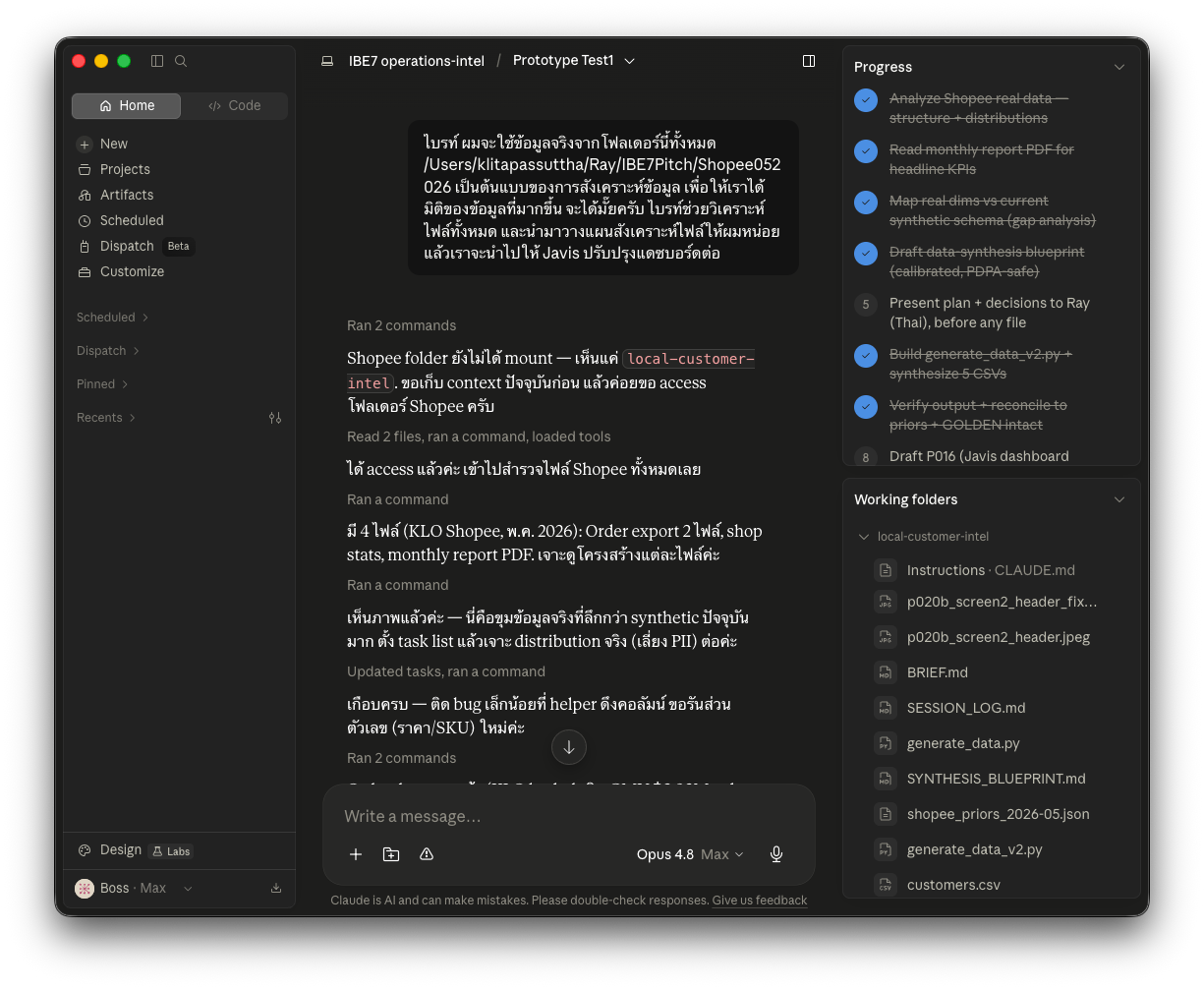 หน้าจอ session จริงภายในโปรเจกต์ มีแผง Progress และ Working folders ด้านขวา
