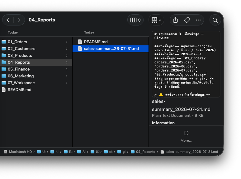 Finder เปิดโฟลเดอร์ 04_Reports เห็นไฟล์รายงานที่เพิ่งสร้าง พร้อมพรีวิวเนื้อหา