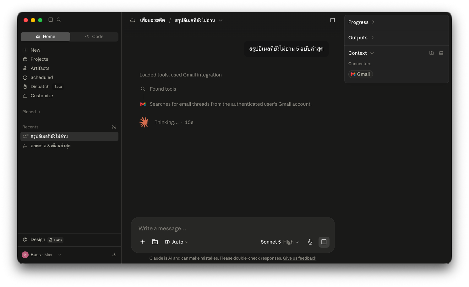 สั่งสรุปอีเมลที่ยังไม่อ่าน Claude โหลด Gmail integration เอง และแผง Context แสดง connector ที่ใช้